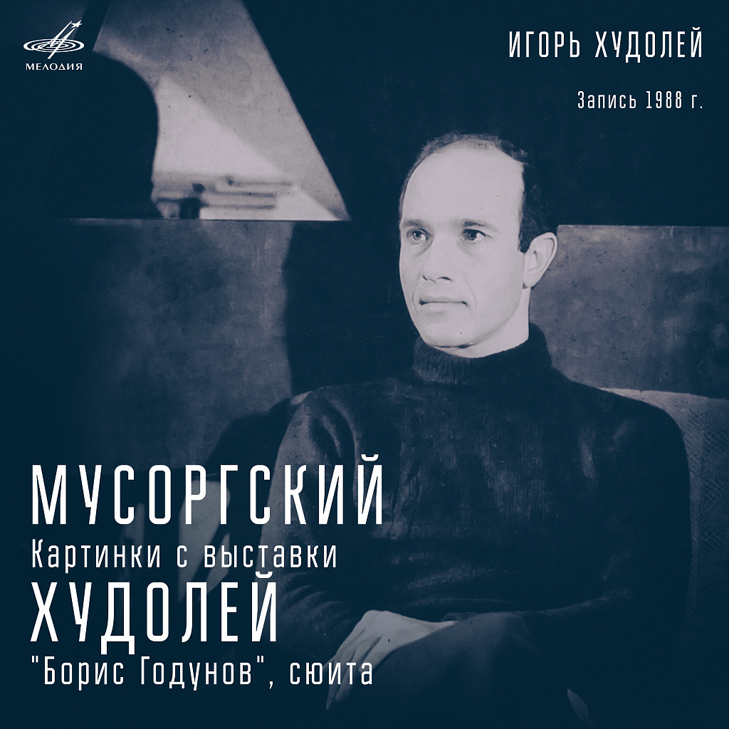 Игорь Худолей — PianoKafe.com