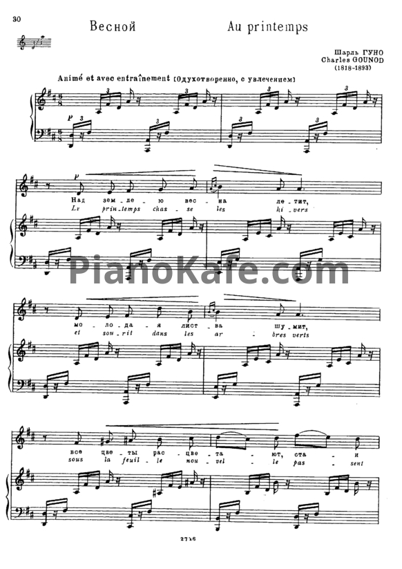 Ноты Шарль Гуно - Весной