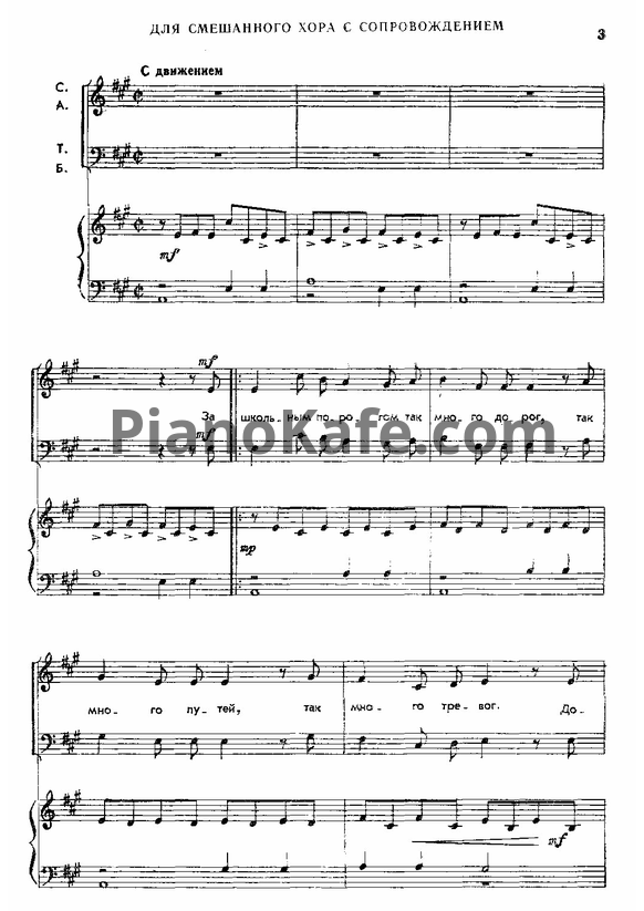 Ноты В. Плешак - Студенческая песня (Хоровая партитура)