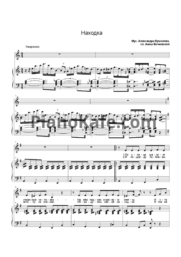 Ноты Ермолов Александр - Находка