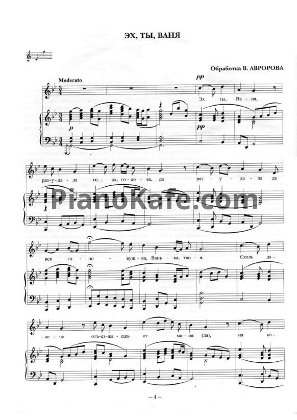 Ноты Русские народный песни для сопрано. Сборник 1
