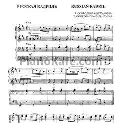 Ноты Т. Огороднова-Духанина - Русская кадриль (для фортепиано в 4 руки) - предпросмотр