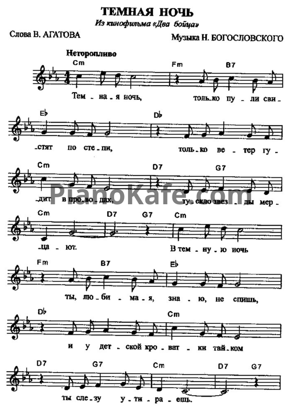 Ноты Никита Богословский - Темная ночь (Вокальная партия)
