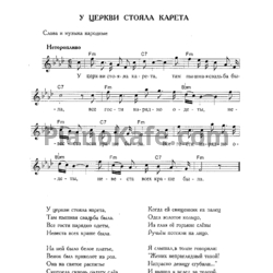 Ноты Золотое кольцо - У церкви стояла карета - предпросмотр