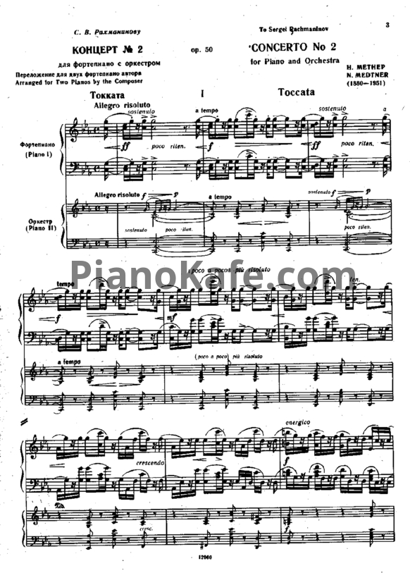 Ноты Николай Метнер - Концерт №2 для фортепиано с оркестром (Op. 50)