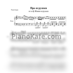 Ноты Клара Румянова - Песенка из мультфильма 