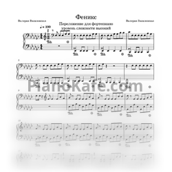 Sheets Bearwolf - Феникс (Переложение для фортепиано) - preview