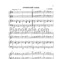 Ноты Георгий Балаев - Армянский танец (для фортепиано в 4 руки) - предпросмотр