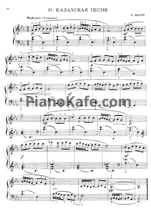 Ноты Андрей Эшпай - Казахская песня