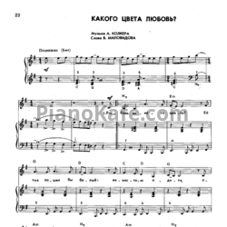 Ноты А. Колкер - Какого цвет любовь? - предпросмотр
