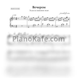 Ноты Элли на маковом поле - Вечером - предпросмотр