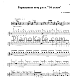 Ноты Е. Шабалин - Вариации на тему русской народной песни 