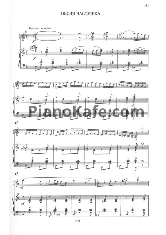 Ноты А. Шалаев - Песня-частушка (Дуэт)