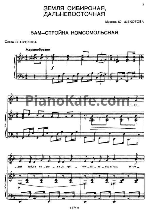 Ноты Ю. Щекотов - Земля сибирская, дальневосточная
