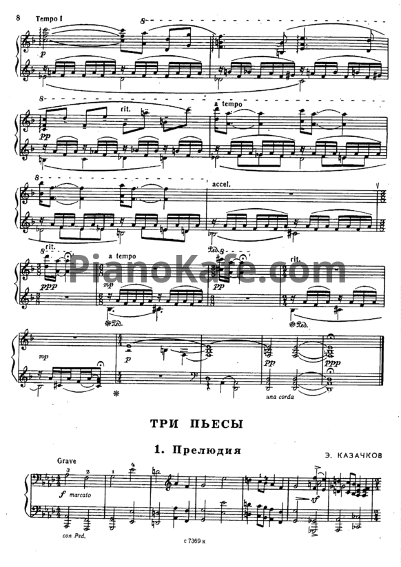 Ноты Э. Казачков - Три пьесы
