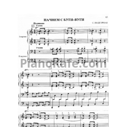 Ноты С. Подгорная - Начнем с буги-вуги (для 2 фортепиано) - предпросмотр