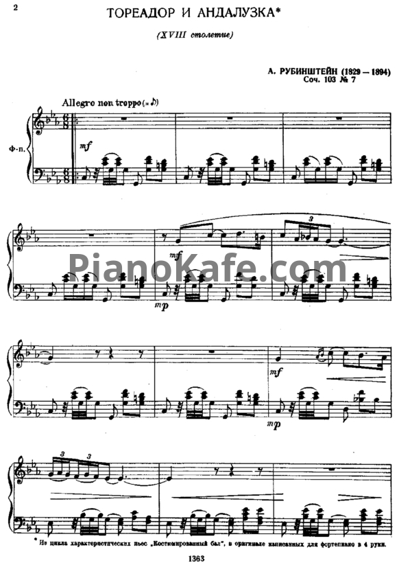 Ноты Антон Рубинштейн - Тореадор и Андалузка (Op. 103, №7)