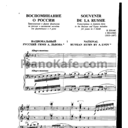 Ноты И. Брамс - `Souvenir de la Russie` - 6 фантазий для фортепиано в 4 руки на русские и богемские темы (Anh. IV / 6) - предпросмотр