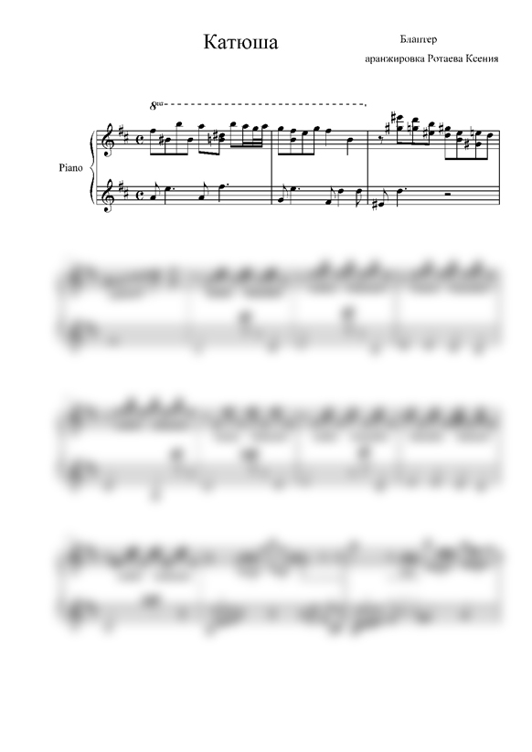 Ноты Матвей Блантер - Катюша (Концертная аранжировка Ксении Ротаевой)