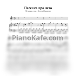 Ноты Волшебники двора - Песенка про лето - предпросмотр