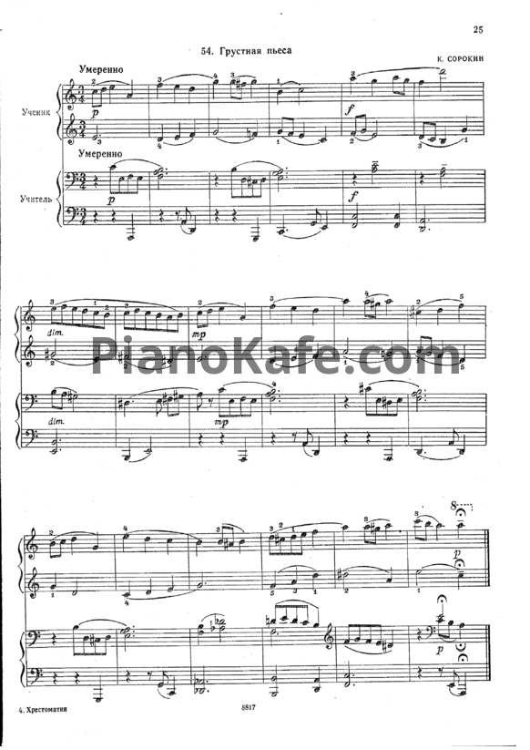 Ноты Г. Сорокин - Грустная пьеса (для фортепиано в 4 руки)