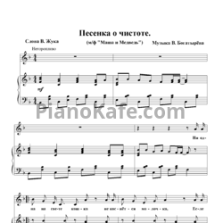 Ноты Василий Богатырев и Алина Кукушкина - Песенка о чистоте - предпросмотр