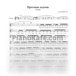 Sheets Akmal’ - Протяни ладонь (Переложение для скрипки) - preview