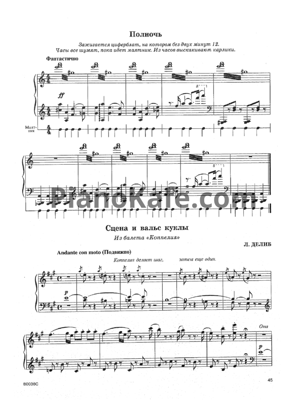 Ноты Л. Делиб - Сцена и вальс куклы
