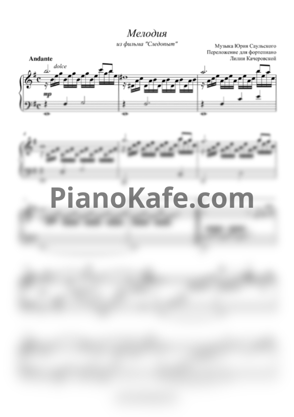 Ноты Ю. Саульский - Музыка из фильма 