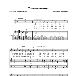 Ноты Георгий Балаев - Улетели птицы - предпросмотр