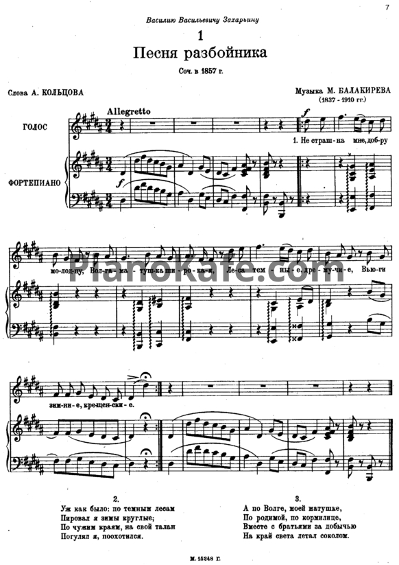 Ноты Милий Балакирев - 20 романсов (1857 - 1865 гг.)