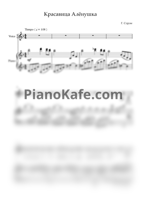 Ноты Георгий Струве - Красавица Аленушка