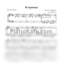 Ноты Марина Капуро - В горнице моей - предпросмотр