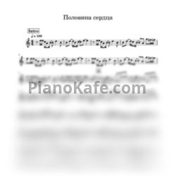 Ноты Леонид Агутин - Половина сердца (Оригинальная версия) - предпросмотр