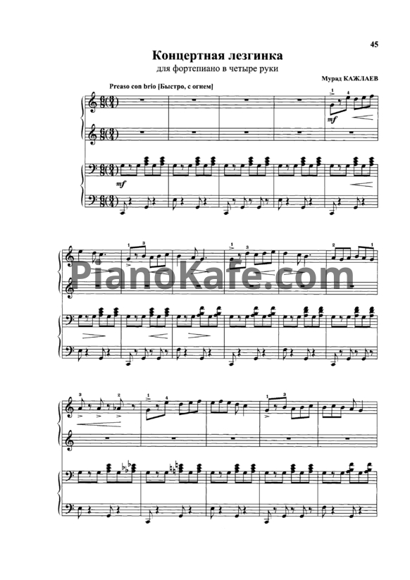 Ноты Мурад Кажлаев - Концертная лезгинка (для фортепиано в 4 руки)