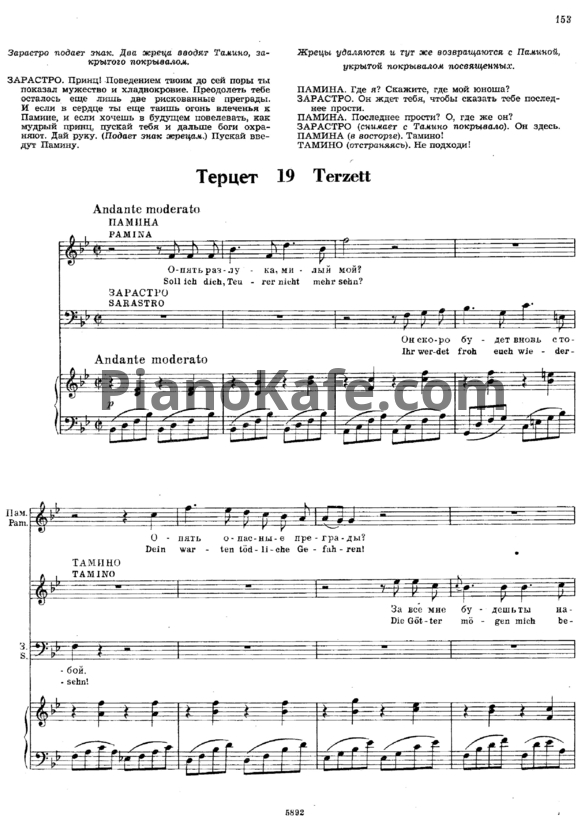 Ноты В. Моцарт - Опера 