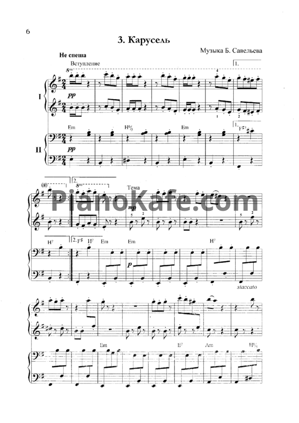 Ноты Б. Савельев - Карусель (для фортепиано в 4 руки)