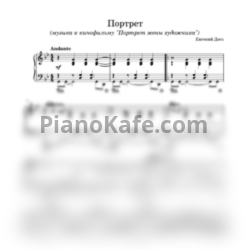 Ноты Евгений Дога - Портрет - предпросмотр