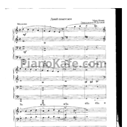Ноты М. Невин - Давай помечтаем (для фортепиано в 4 руки) - предпросмотр