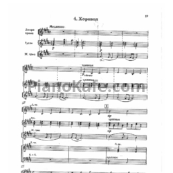 Ноты В. Биберган - Хоровод - предпросмотр