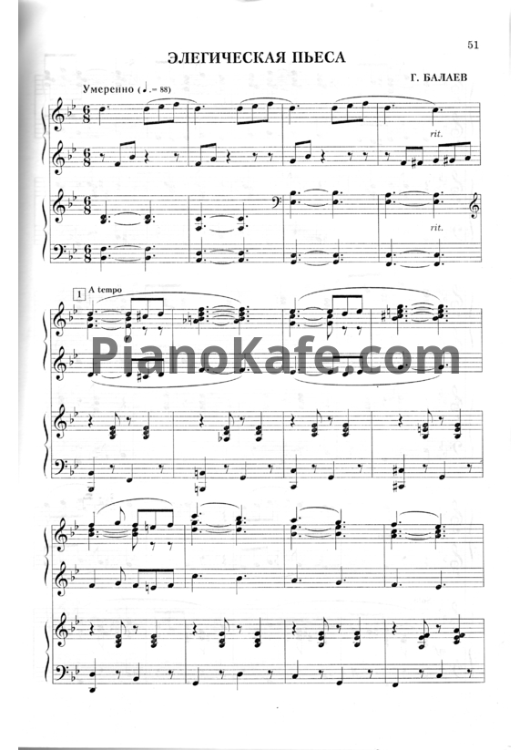 Ноты Георгий Балаев - Элегическая пьеса (для фортепиано в 4 руки)