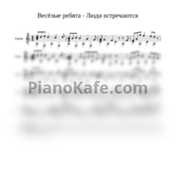 Ноты ВИА 