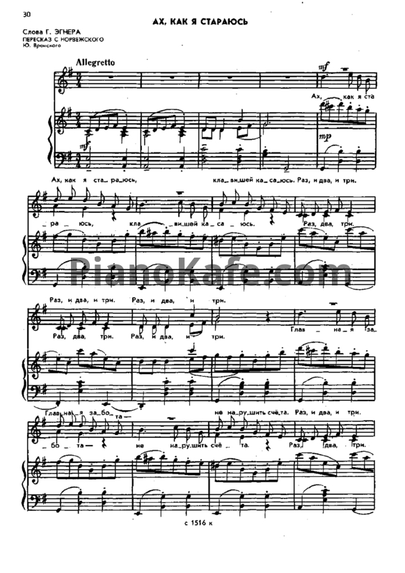Ноты Жанна Металлиди - Ах. как я стараюсь (Для детского хора)