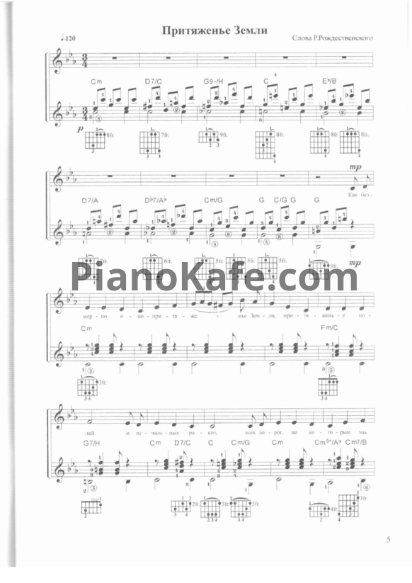 Ноты Шедевры русской песни. Сборник 1