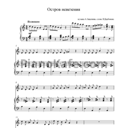 Ноты А. Зацепин - Остров невезения - предпросмотр