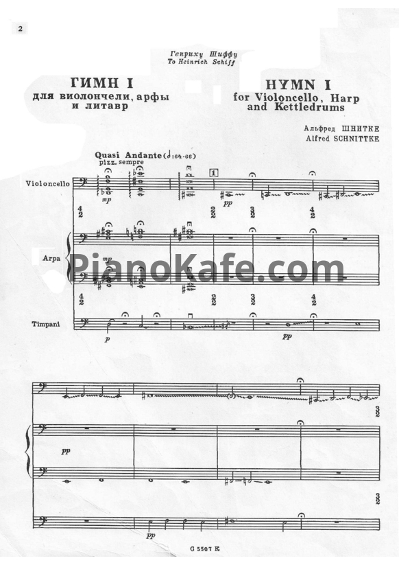 Ноты Альфред Шнитке - Гимны для камерно-инструментального ансамбля (Партитура)