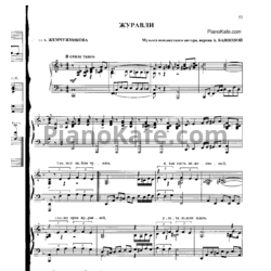 Ноты Алла Баянова - Журавли - предпросмотр