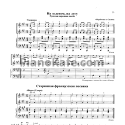 Ноты А. Салин - На зеленом, на лугу (Русская народная песня) - предпросмотр
