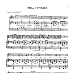 Ноты Александр Алябьев - Саша, я страдаю - предпросмотр
