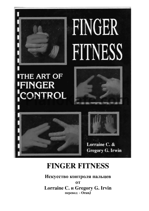 Ноты Lorraine C. & Gregory G. Irwin - Гимнастика для пальцев (Finger Fitness)